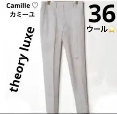 【セオリーリュクス 】綺麗なラインパンツ ライトグレー ⭐️ウール サイズ36