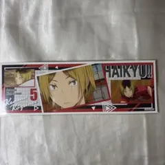 ハイキュー！！ 孤爪研磨 ロングステッカー第3弾