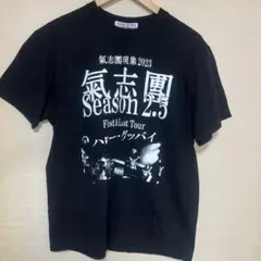 氣志團