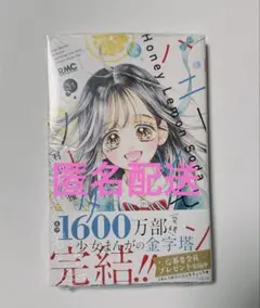 ハニーレモンソーダ 31巻 最終巻 応募ハガキ付き 初版 帯付き ハニレモ
