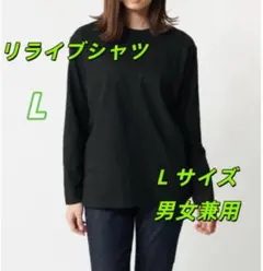 リライブ 無地長袖インナー リカバリーウェア ブラック L D1