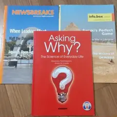 Asking Why? The Science ☆高校英語 問題集3冊