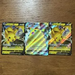 ピカチュウvmax v 3枚セット
