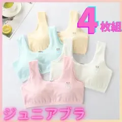 新品4枚セット　ファーストブラ　スポーツブラ　スポブラ　子供　キッズ