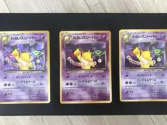 ポケモンカード　エラー？色違い？　わるいスリーパー　3枚セット　旧裏