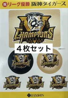阪神タイガース 2025年リーグ優勝 ステッカーセット