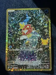 コイキング 30th 超 상태좋음