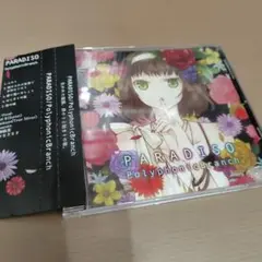 PARADISO／Polyphonic Branch 同人 はな kikuyo