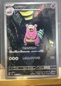 ポケモンカード ヤドラン AR 087/081【在庫1】 - メルカリ