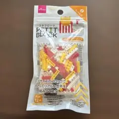 プチブロック　ポテト&ドリンク　DAISO