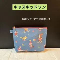 ☆ 20センチ マチ付きポーチ キャスキッドソン ラミネート生地