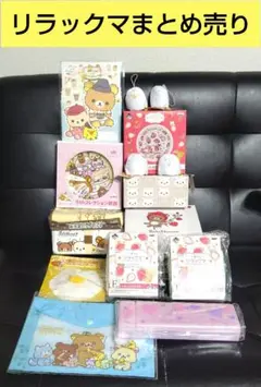 リラックマまとめ　食器一番くじマスコットランチボックス雑貨ペンケース絵皿