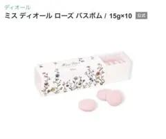 Dior バスボムのサムネイル