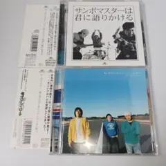 サンボマスター　アルバム　2枚セット　まとめ売り