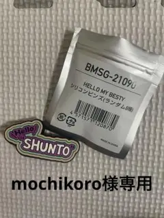 BEFIRST　HelloMyBESTY シリコンピンズ HELLO MY BESTY シリコンピンズ BESTY｜Yahoo!フリマ（旧PayPay