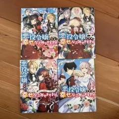悪役令嬢ですが、幸せになってみせますわ