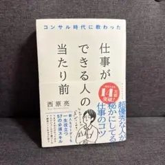 仕事ができる人の当たり前
