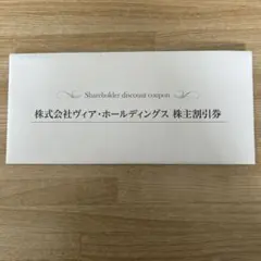 株主優待券 株式会社ヴィア・ホールディングス 500円×48枚　24000円分のサムネイル