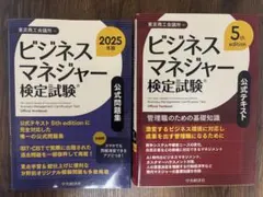 2026年最新】ビジネスマネジャー検定 問題集の人気アイテム - メルカリ