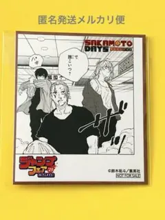2025年最新】sakamoto days 色紙の人気アイテム - メルカリ