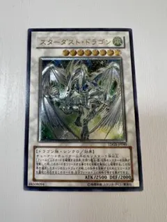 遊戯王 スターダスト・ドラゴン 青眼の精霊龍 アルティメット レリーフ