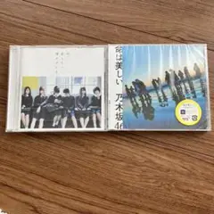 乃木坂46 今、話したい誰かがいる 命は美しい　2枚セット