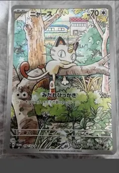 ニャース ar プロモ