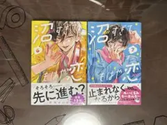 沼すぎてもはや恋 6,7巻