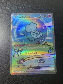 ミュウex SAR シャイニートレジャーex 347/190