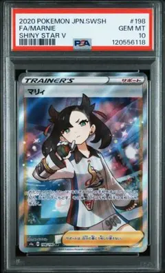 ポケモン - マリィsr 完美品　ワンオーナー品 PSA9 シャイニーマリィSR s4a-198/190 ワンオーナー品 ポケモン