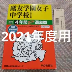 2025年最新】鴎友学園 過去問の人気アイテム - メルカリ