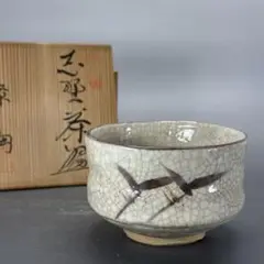 【陶器　三点セット　志野】景陶　紙箱 茶道具 茶箱用三点セット 陶器三点セット 陶器三つ揃 志野焼き