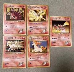 【ポケカ　旧裏】カツラのポケモンセット（ロコン・ポニータ人がライン、ブーバー）のサムネイル