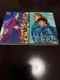 キングダム 74、75 - メルカリ