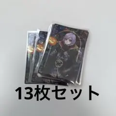 ツイステ　エペル　ウエハースカード　13枚