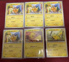L*a様 ポケモンカード　ピカチュウまとめ売り◎