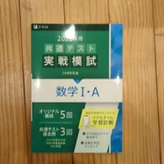 2026年用共通テスト実戦模試(3)数学Ⅰ・A
