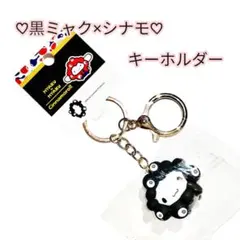 ♡可愛い♡黒ミャク×シナモ❤︎キーホルダー