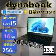 タッチ 良好 Dynabook 超軽量 爆速 11世代i5 16GB 512GB - メルカリ