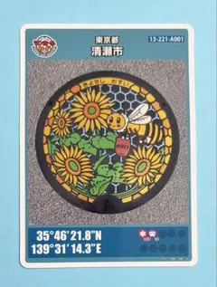 マンホールカード 東京都清瀬市 007