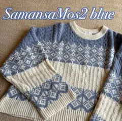 SamansaMos2 blue ジャカード　ニット　プルオーバー　ブルー