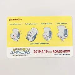 使用済み 劇場版 響け！ユーフォニアム 誓いのフィナーレ ムビチケ