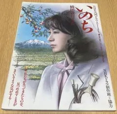いのち NHK大河ドラマストーリー【ゆうポス予定