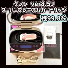 極美品❗️ケノン脱毛器　ver8.6エムテック　最新版✨ Amazon | エムテック ケノン KE-NON 光美容器 日本製 髭 VIO対応