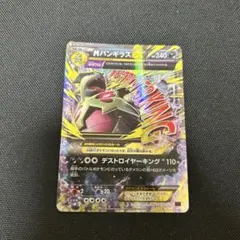 MバンギラスEX RR XY7 バンデットリング 043/081 - メルカリ