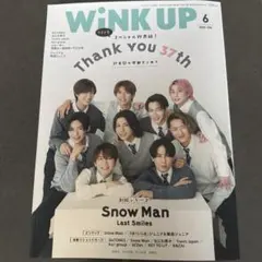 WINK UP 2023年6月号 Snow Man特集