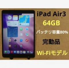 2026年最新】ipad air3 256の人気アイテム - メルカリ
