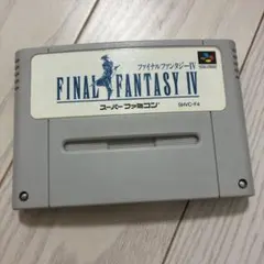 ファイナルファンタジー4※カセットのみ