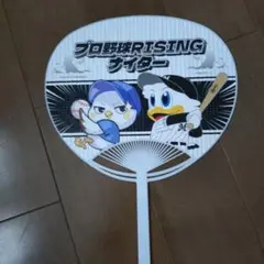 プロ野球RISING うちわ