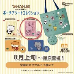スタジオUG にしむらゆうじ ポーチアソートコレクション ラブラビット